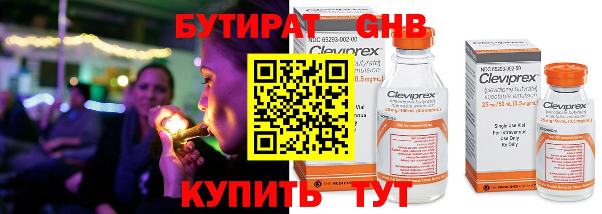 Бутират оксибутират Коломна
