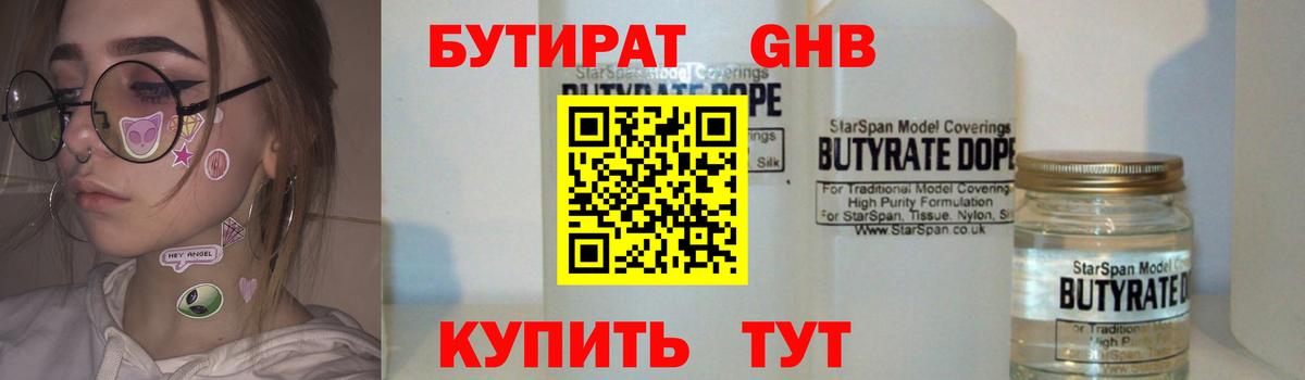 БУТИРАТ 1.4BDO  Вход с VPN  Коломна 