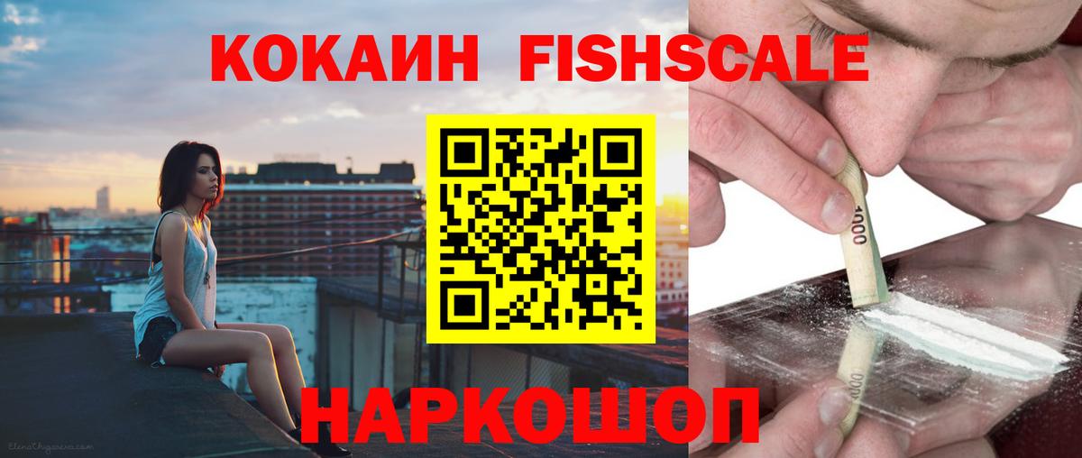 COCAIN Fish Scale Коломна