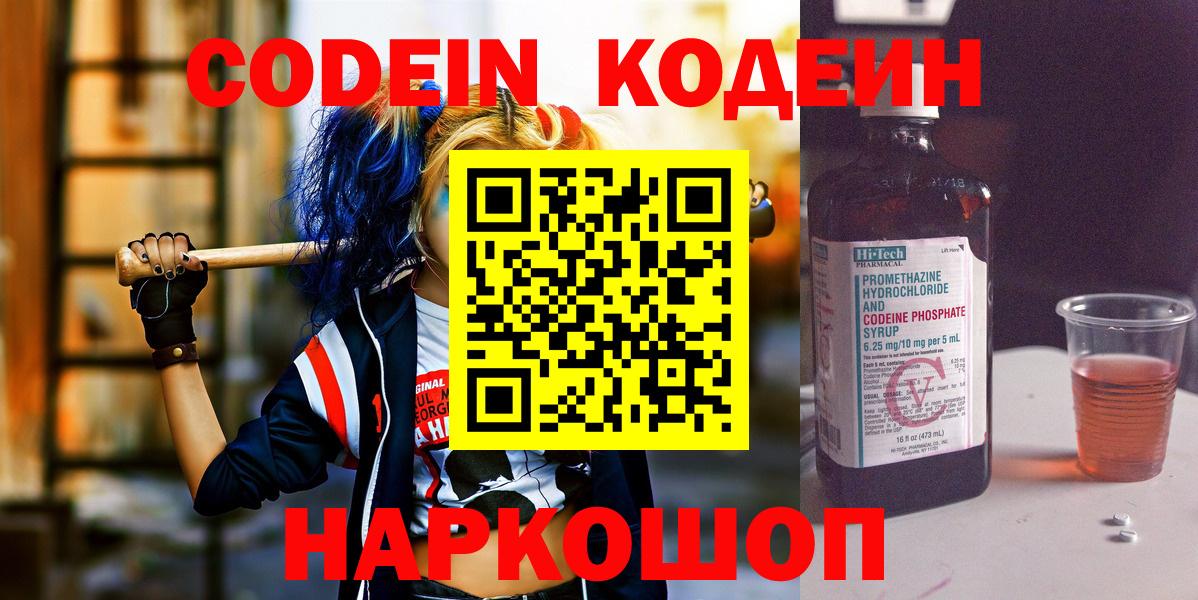 Кодеиновый сироп Lean напиток Lean (лин)  Кодеин Purple Drank  Вход с VPN  Коломна 