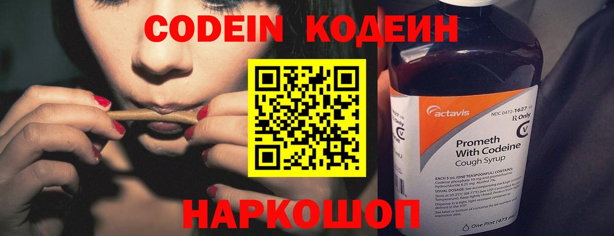 Кодеиновый сироп Lean Purple Drank Коломна