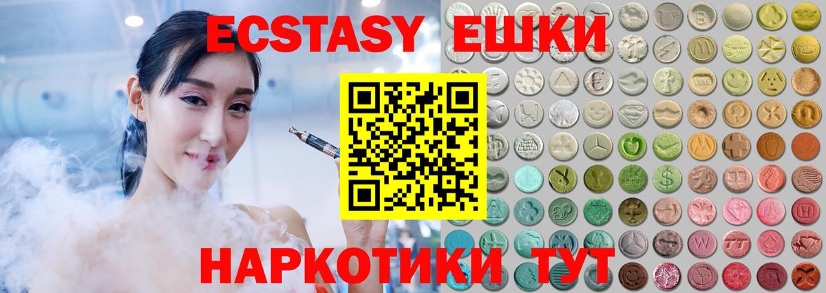 Ecstasy 280 MDMA Коломна